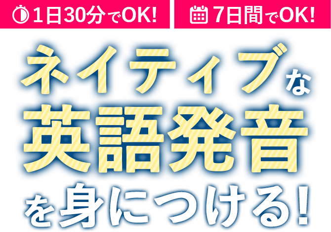 7日間で誰もが英語をとことん話せる!