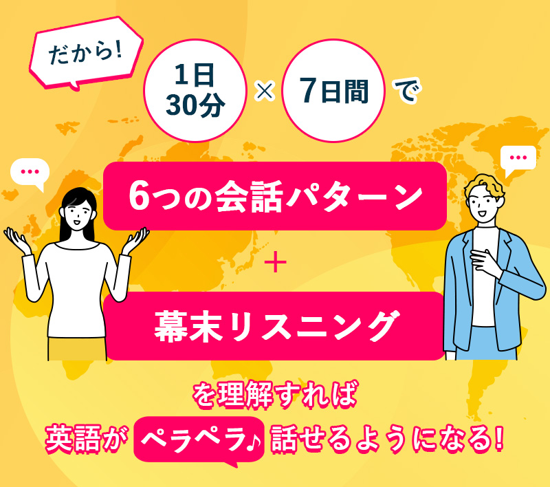 英語がペラペラ話せるようになる!
