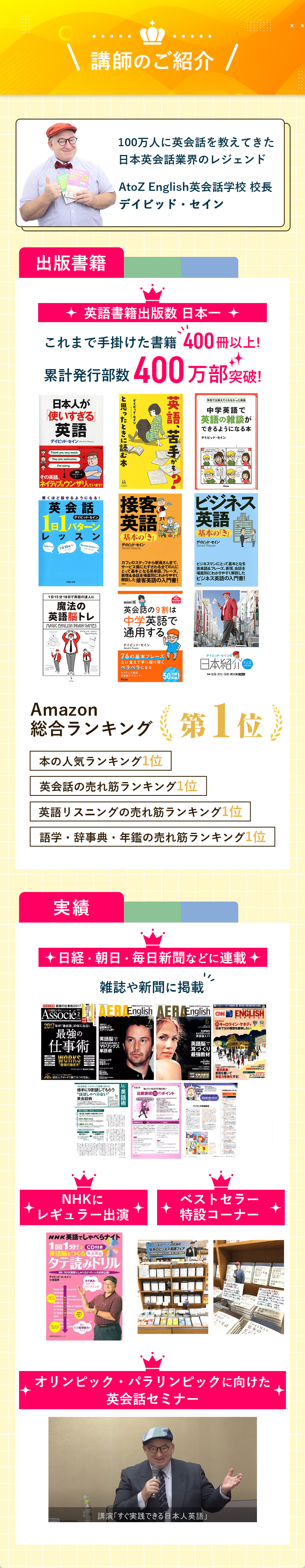 デイビッド・セイン先生のご紹介